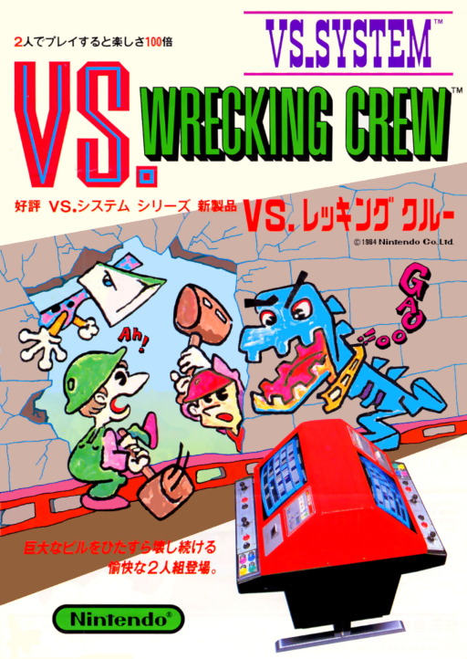 Vs. Wrecking Crew MAME2003Plus Game Cover